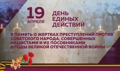 Мероприятия, посвящённые Дню памяти о геноциде советского народа.